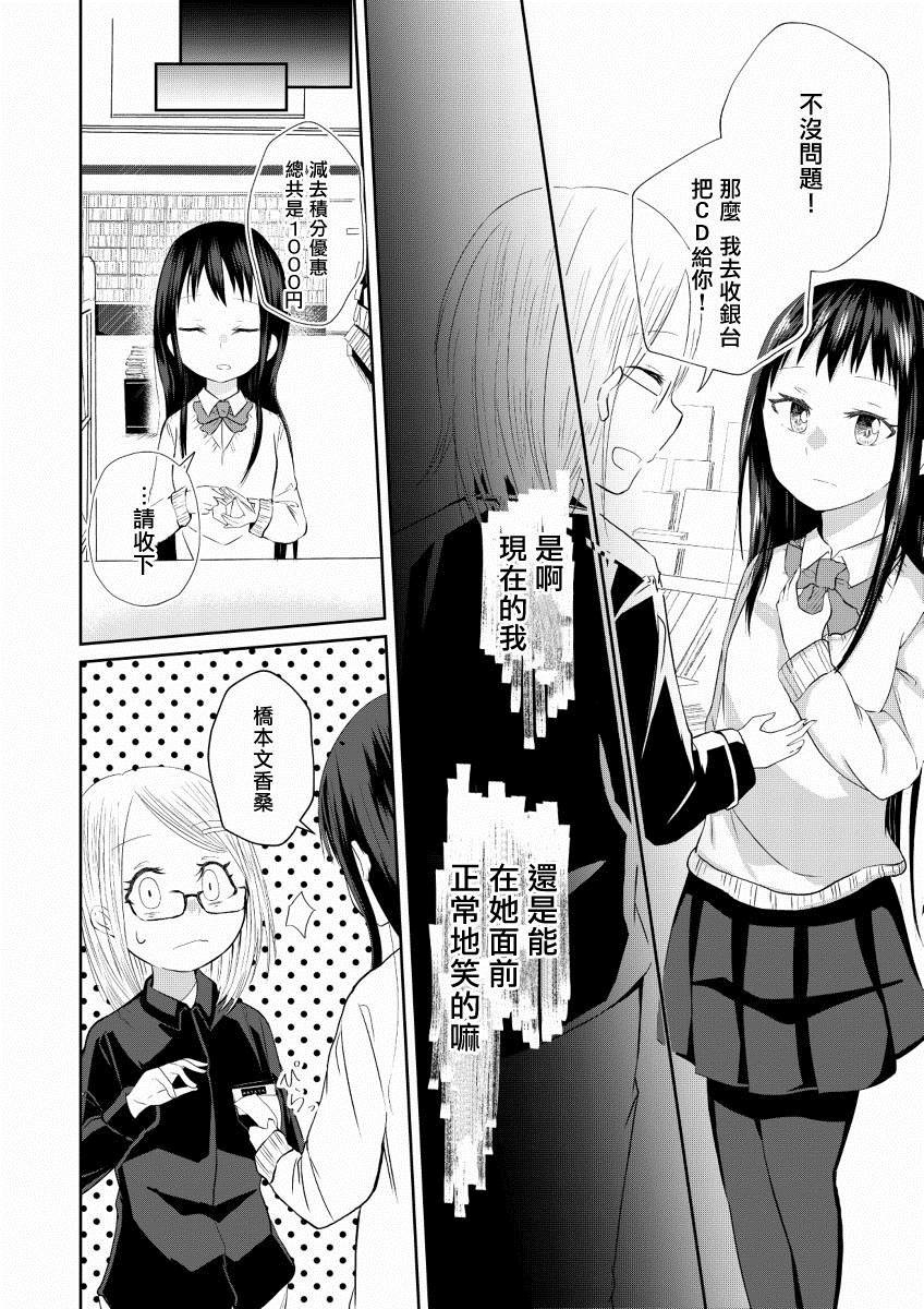 书的内容与那女孩的心情漫画,短篇4图