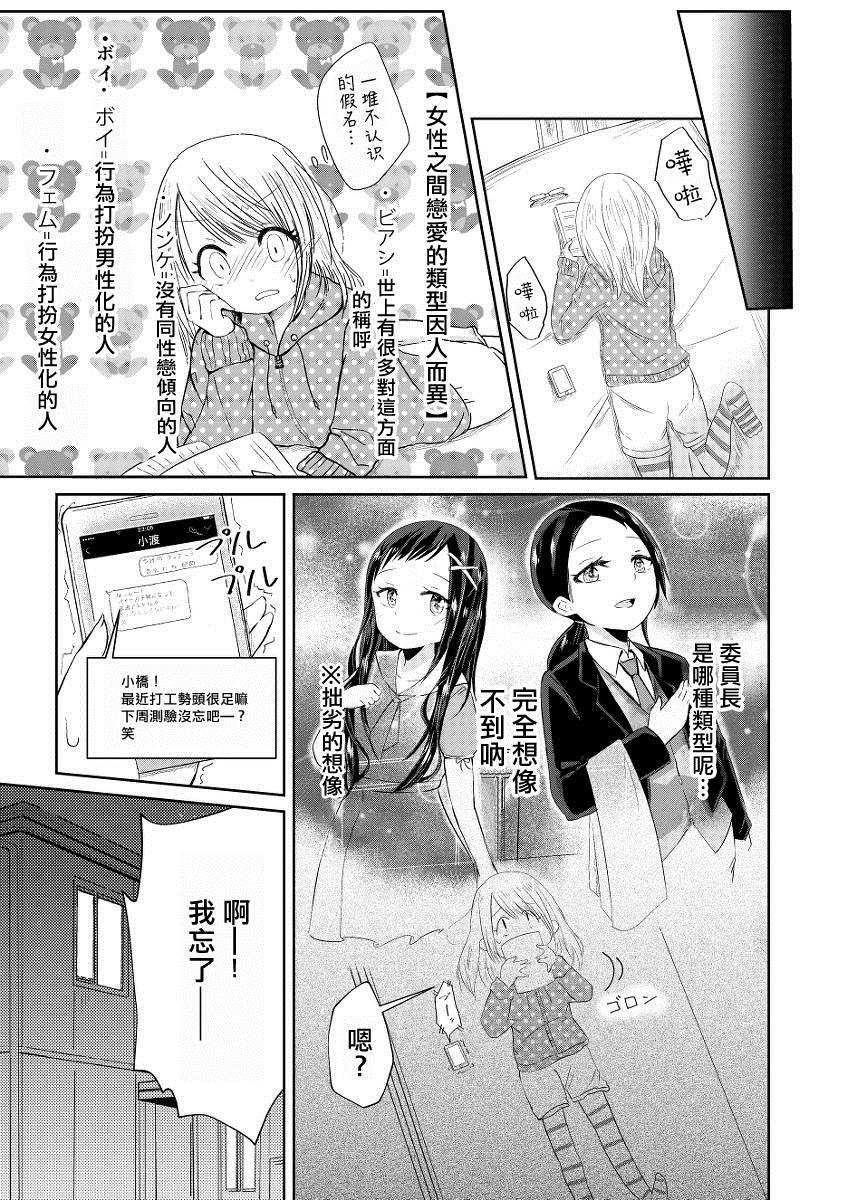 书的内容与那女孩的心情漫画,短篇2图