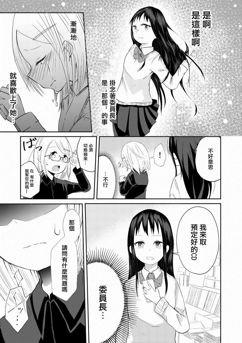 书的内容与那女孩的心情漫画,短篇3图