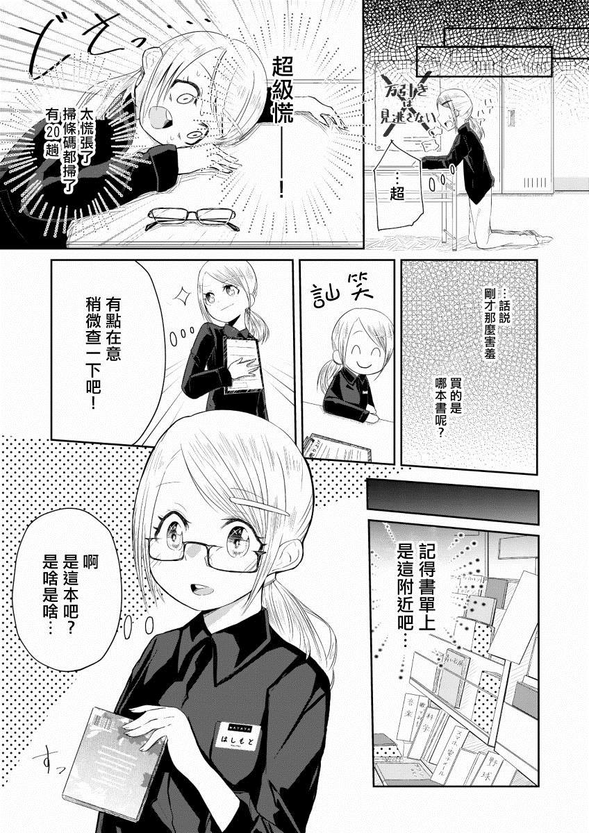 书的内容与那女孩的心情漫画,短篇5图