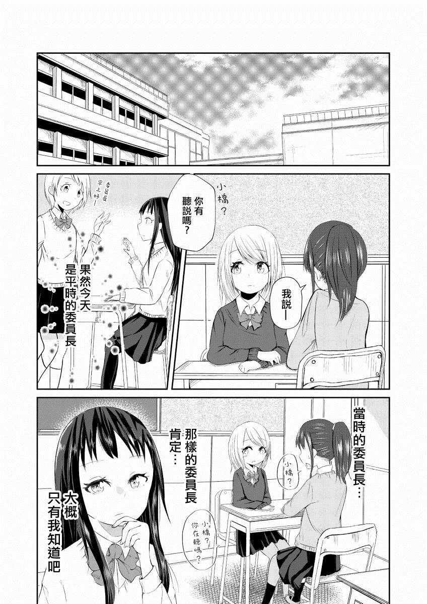 书的内容与那女孩的心情漫画,短篇3图