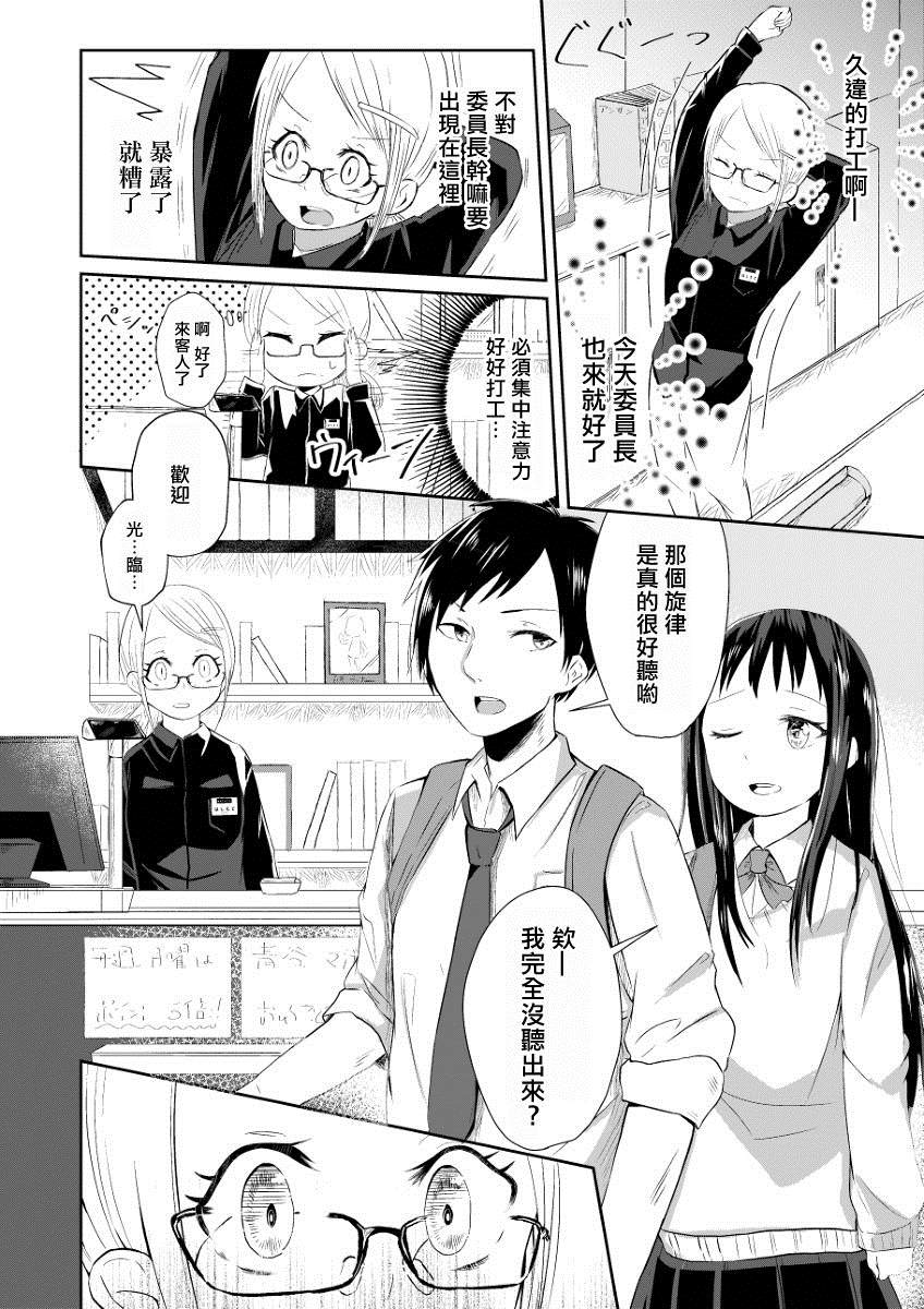 书的内容与那女孩的心情漫画,短篇5图