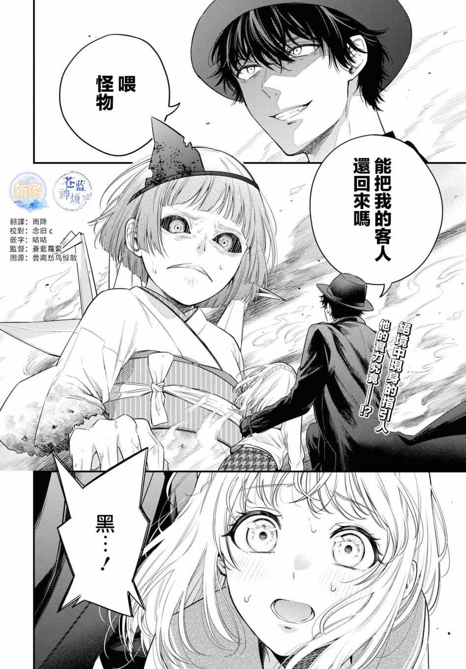 终将沉睡之日漫画,第2话2图