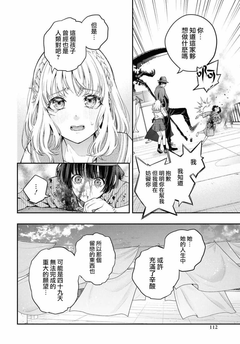 终将沉睡之日漫画,第2话5图