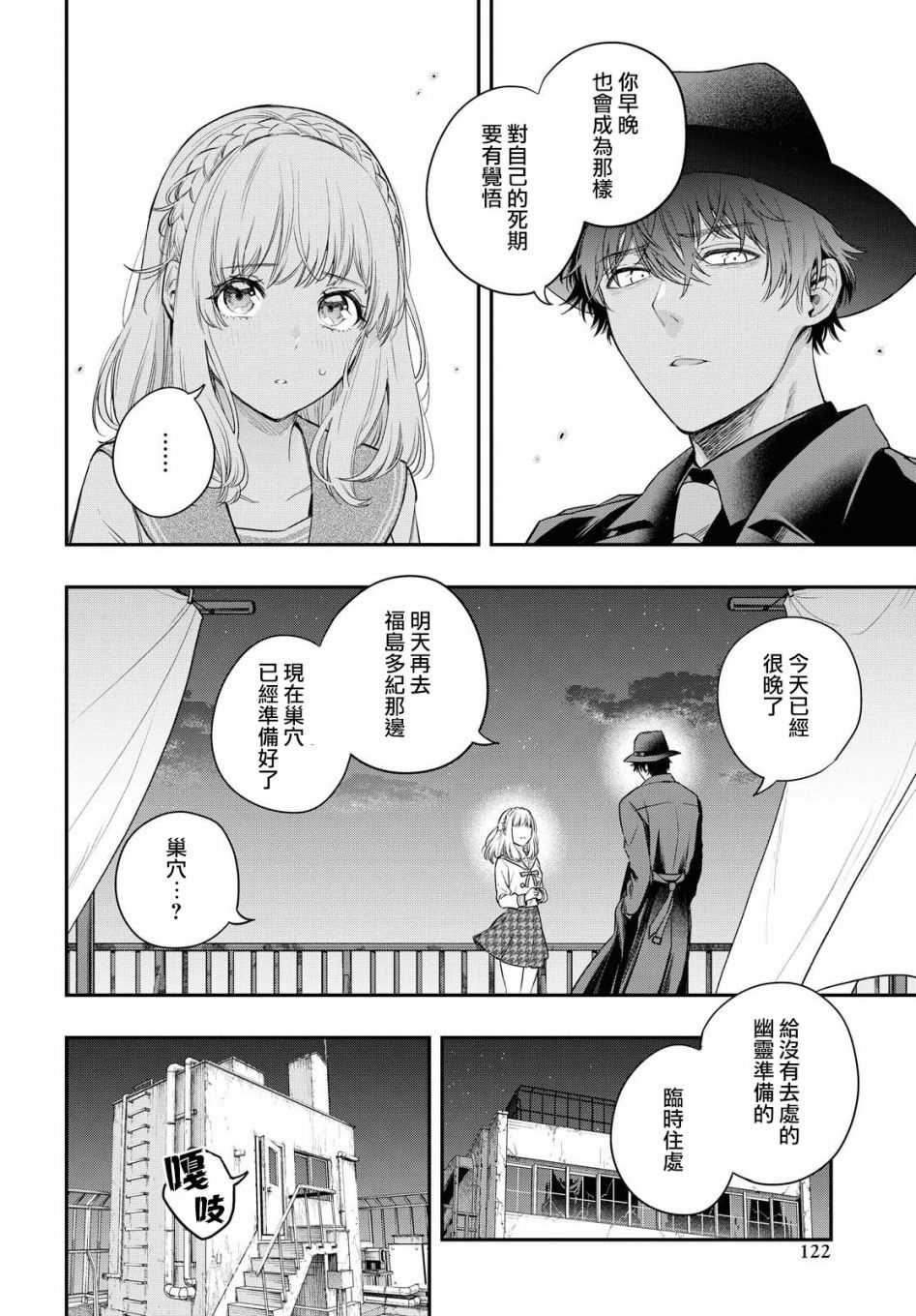 终将沉睡之日漫画,第2话5图