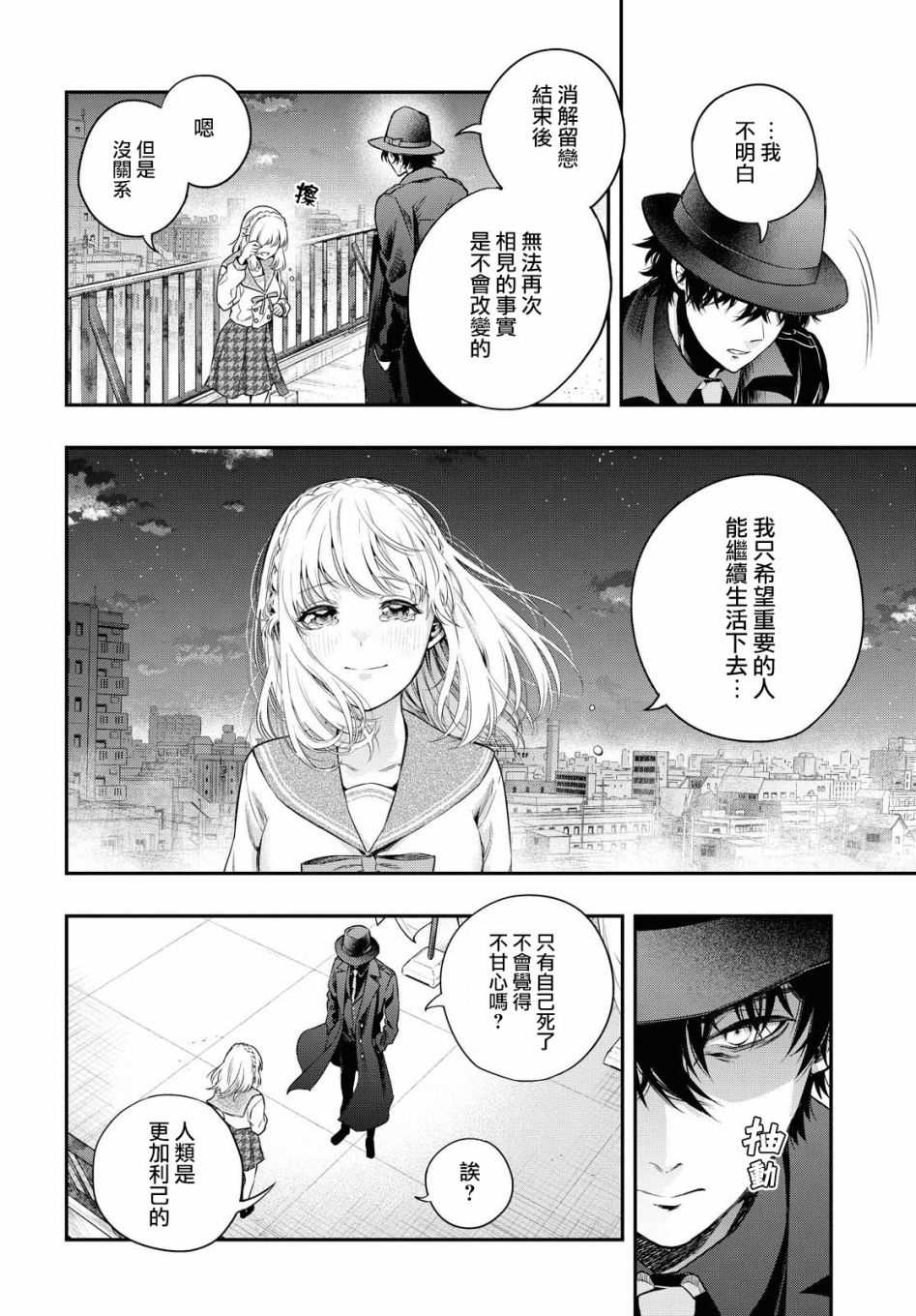 终将沉睡之日漫画,第2话3图