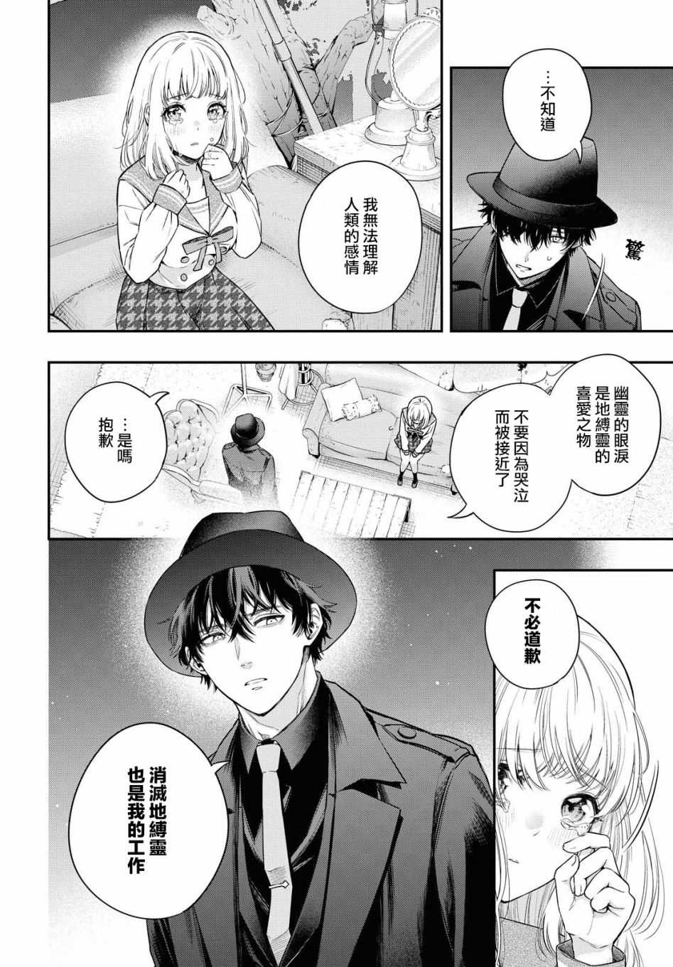 终将沉睡之日漫画,第2话4图