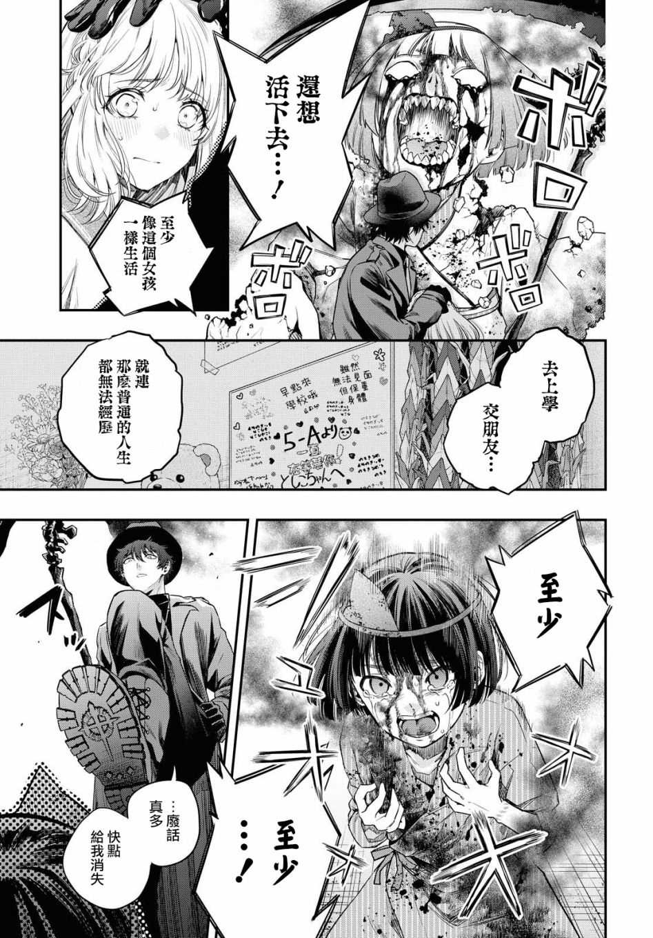 终将沉睡之日漫画,第2话2图