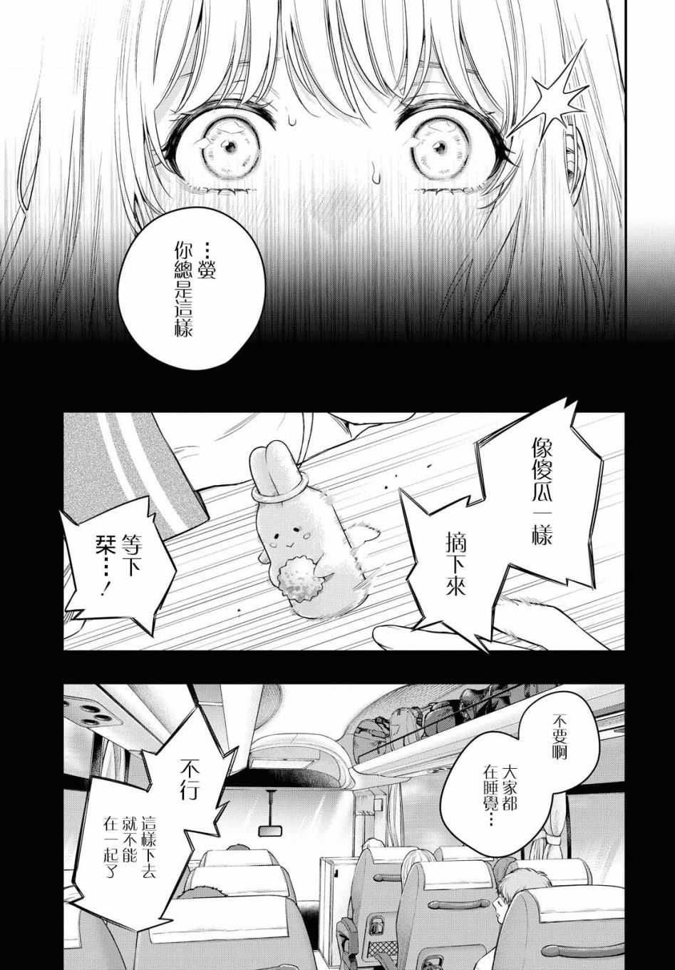 终将沉睡之日漫画,第2话2图