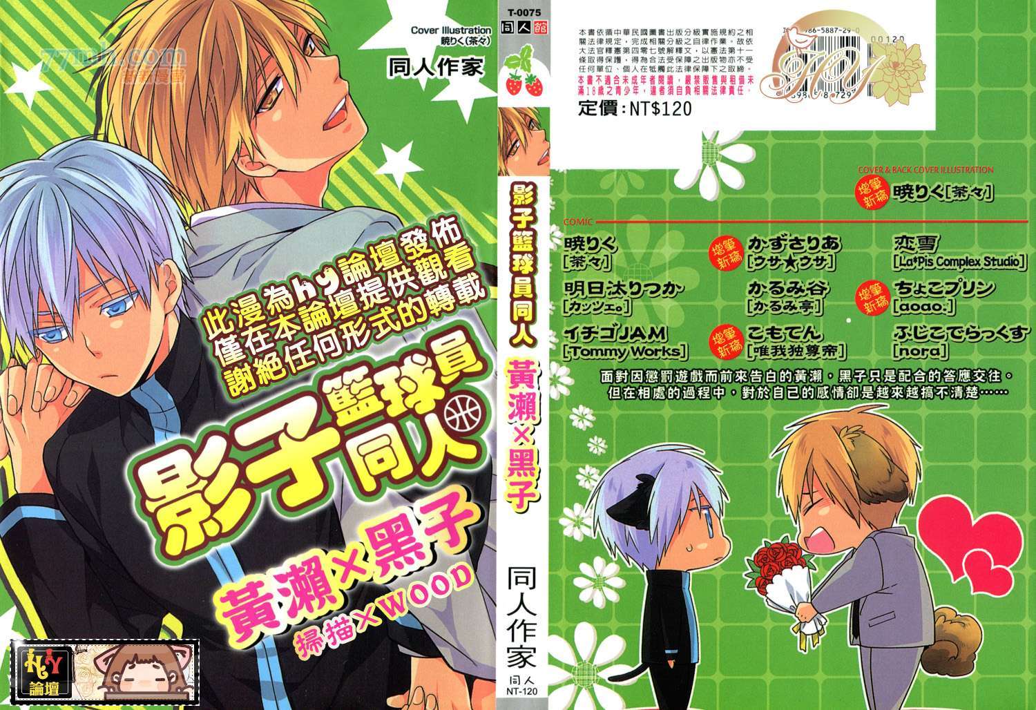 影子篮球员同人-黄濑×黑子漫画,第1卷1图