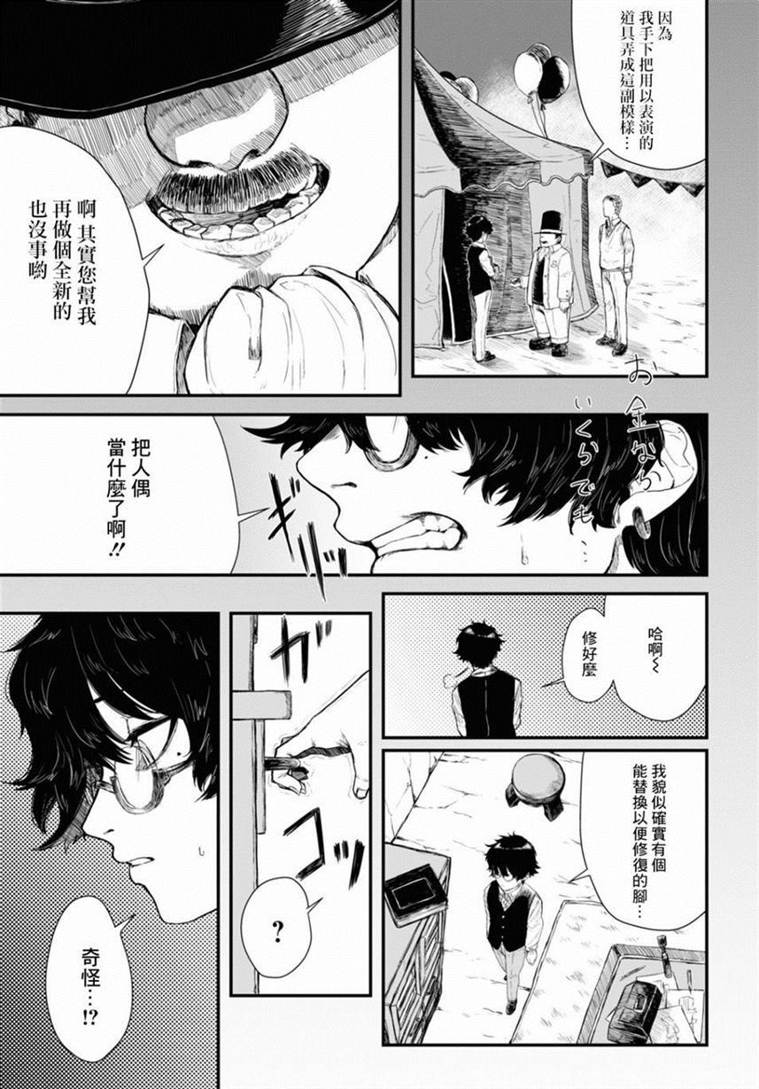 人偶中的弟弟漫画,第1话4图