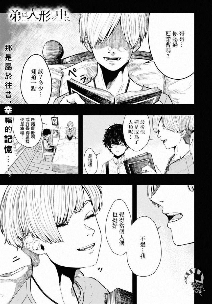 人偶中的弟弟漫画,第1话1图