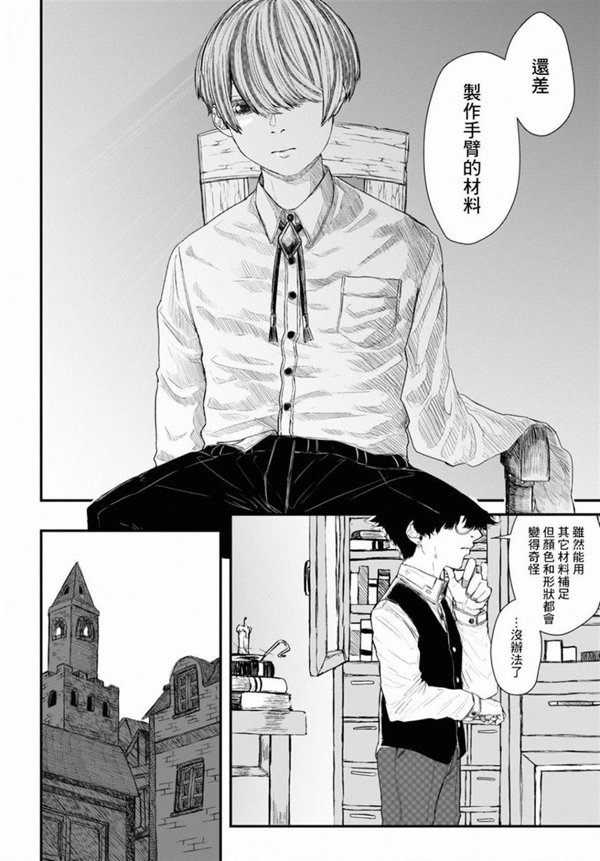 人偶中的弟弟漫画,第1话4图