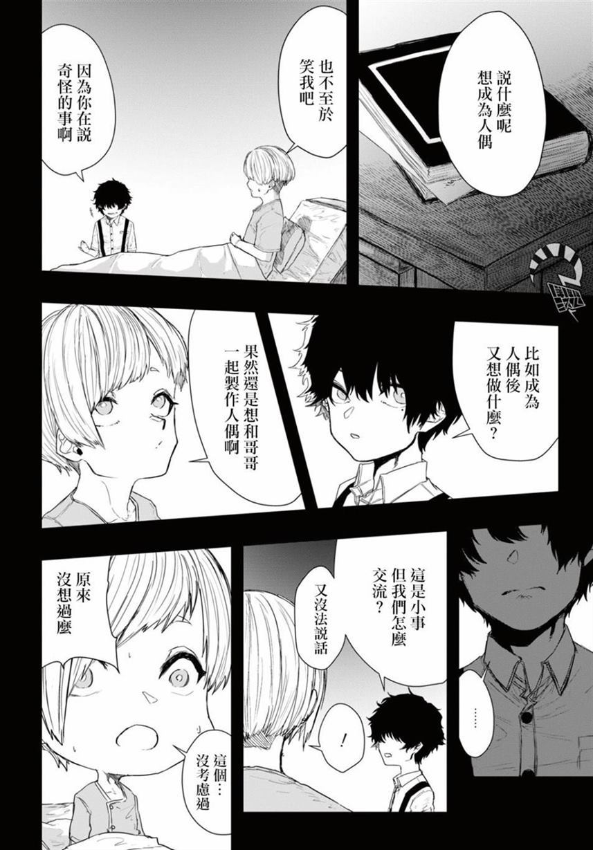 人偶中的弟弟漫画,第1话5图