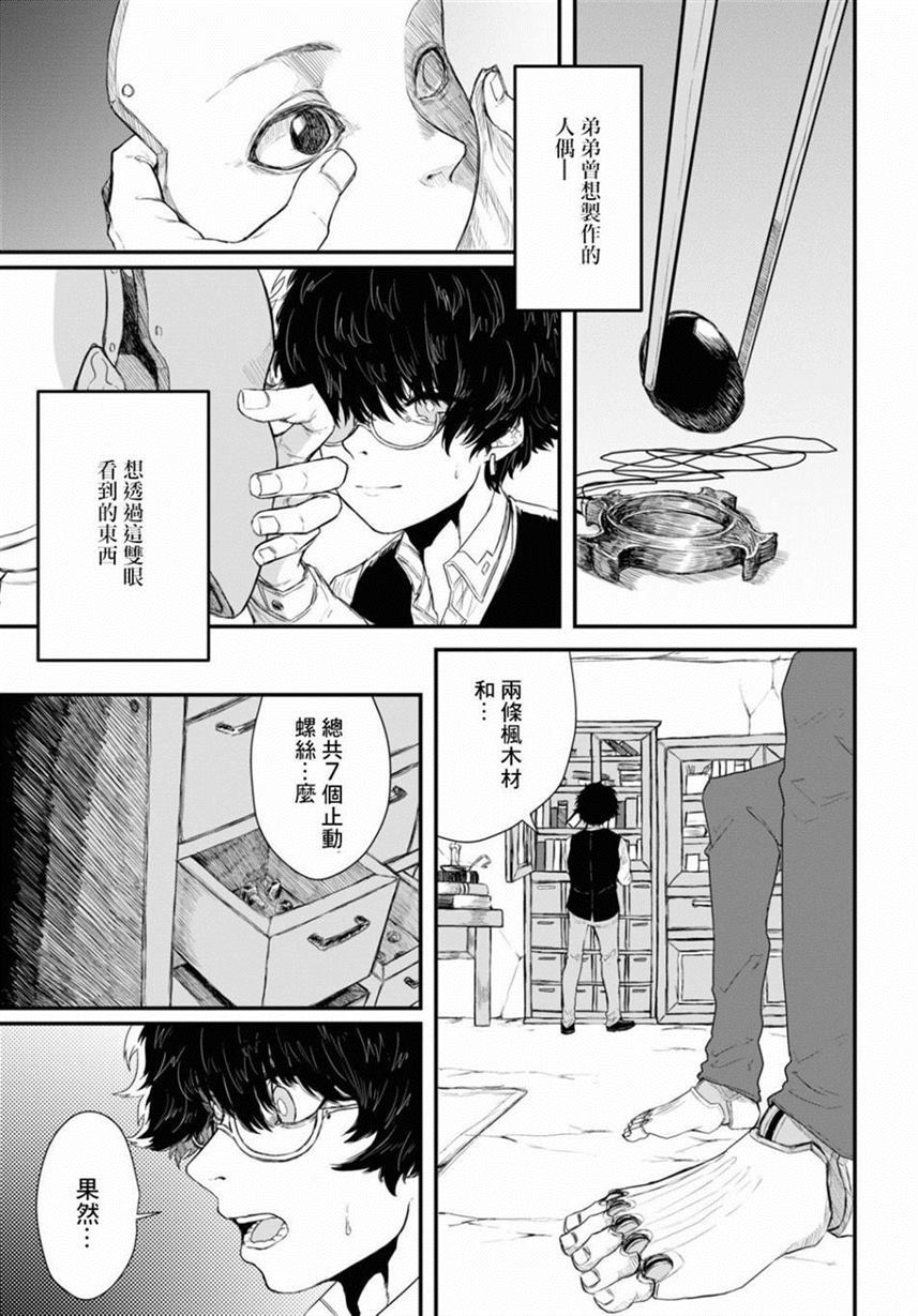 人偶中的弟弟漫画,第1话3图