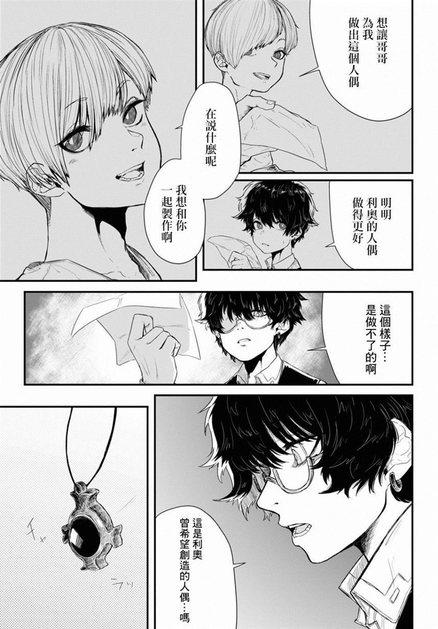 人偶中的弟弟漫画,第1话1图