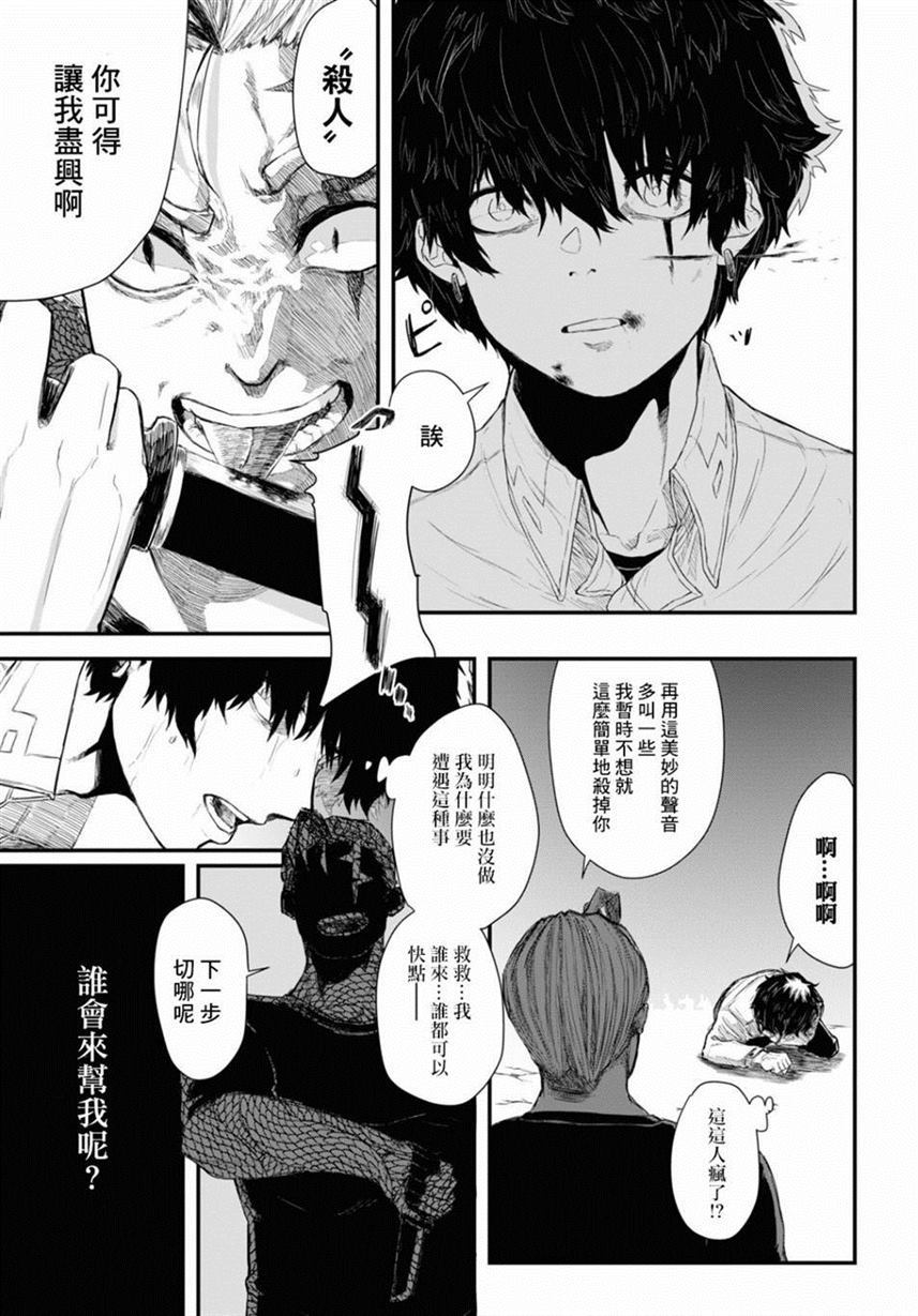 人偶中的弟弟漫画,第1话4图