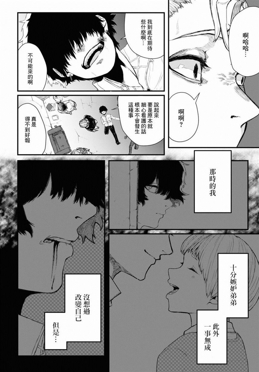 人偶中的弟弟漫画,第1话5图