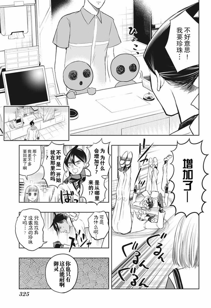 除灵保镖漫画,第6话4图