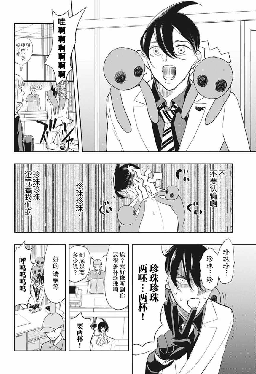 除灵保镖漫画,第6话2图