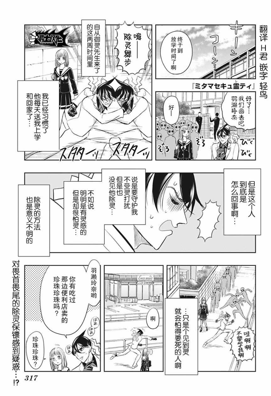 除灵保镖漫画,第6话1图