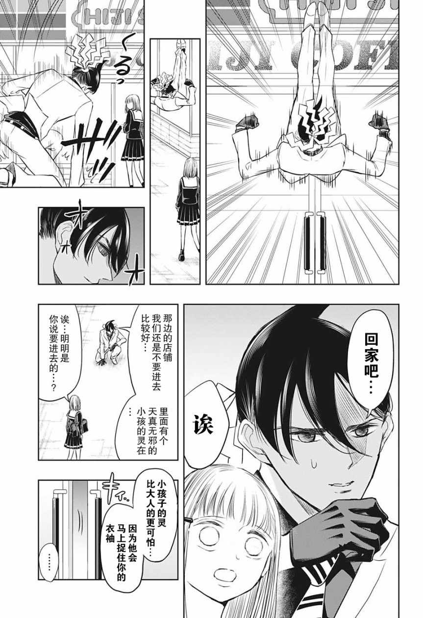 除灵保镖漫画,第6话3图