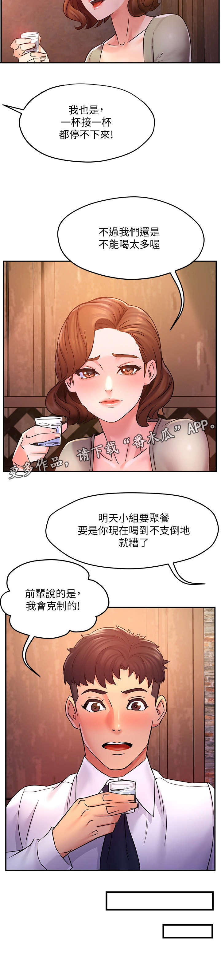 野蛮主管漫画,第4章：喝酒3图