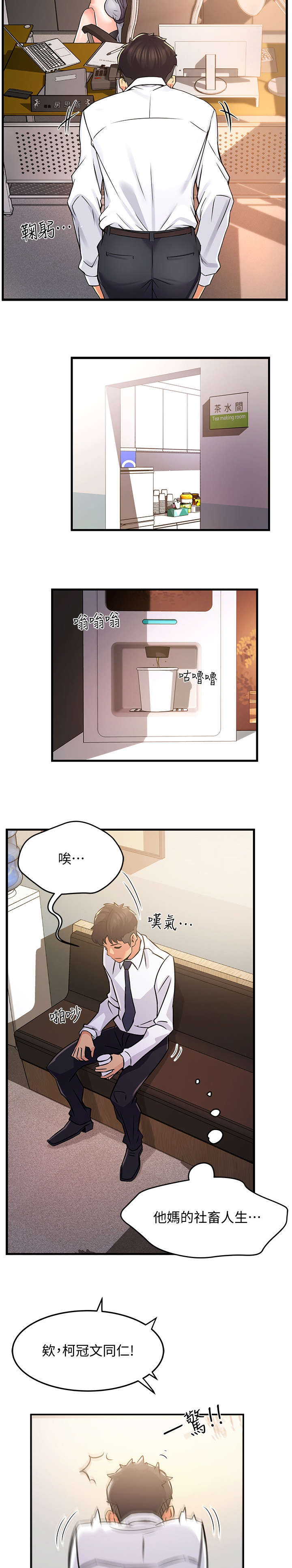 野蛮主管漫画,第4章：喝酒2图