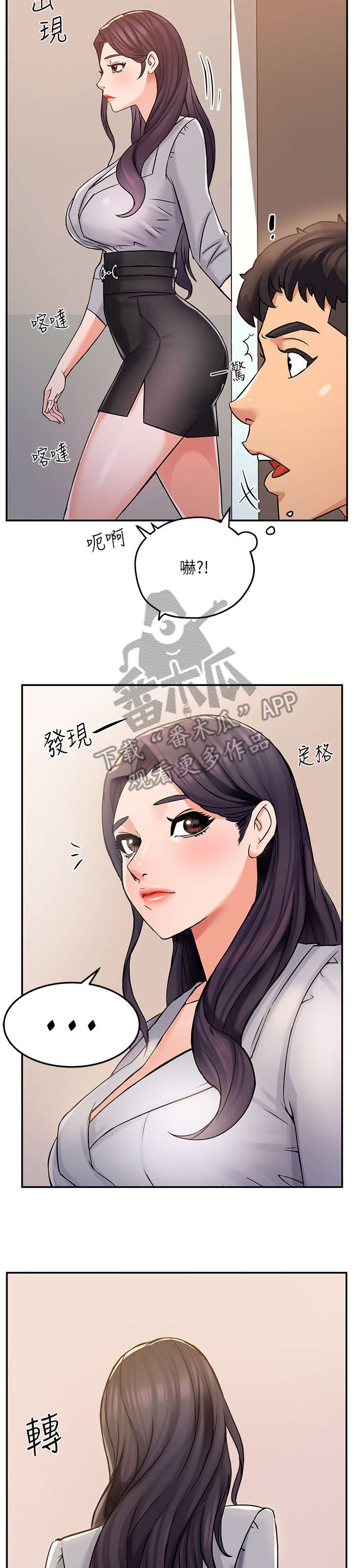 野蛮主管漫画,第4章：喝酒5图