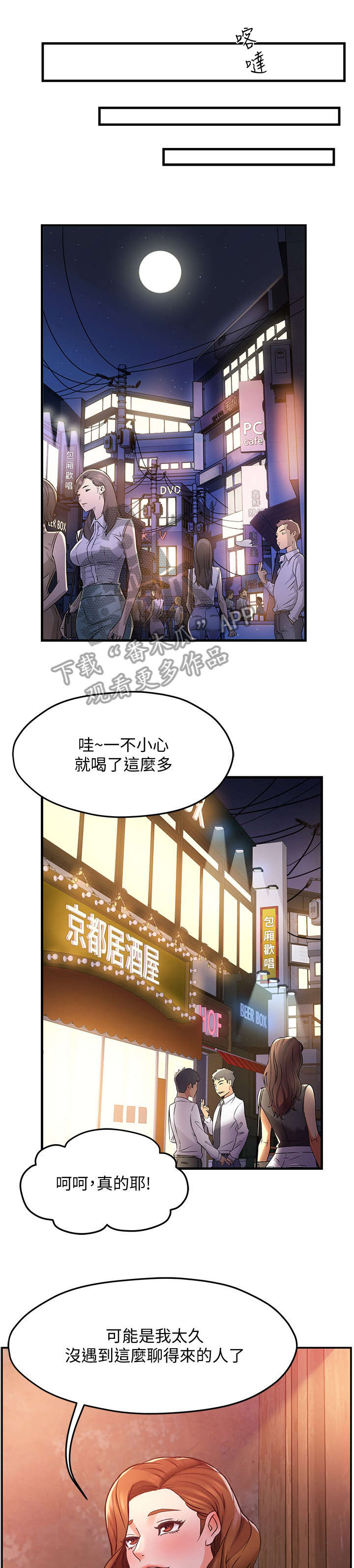 野蛮主管漫画,第4章：喝酒2图