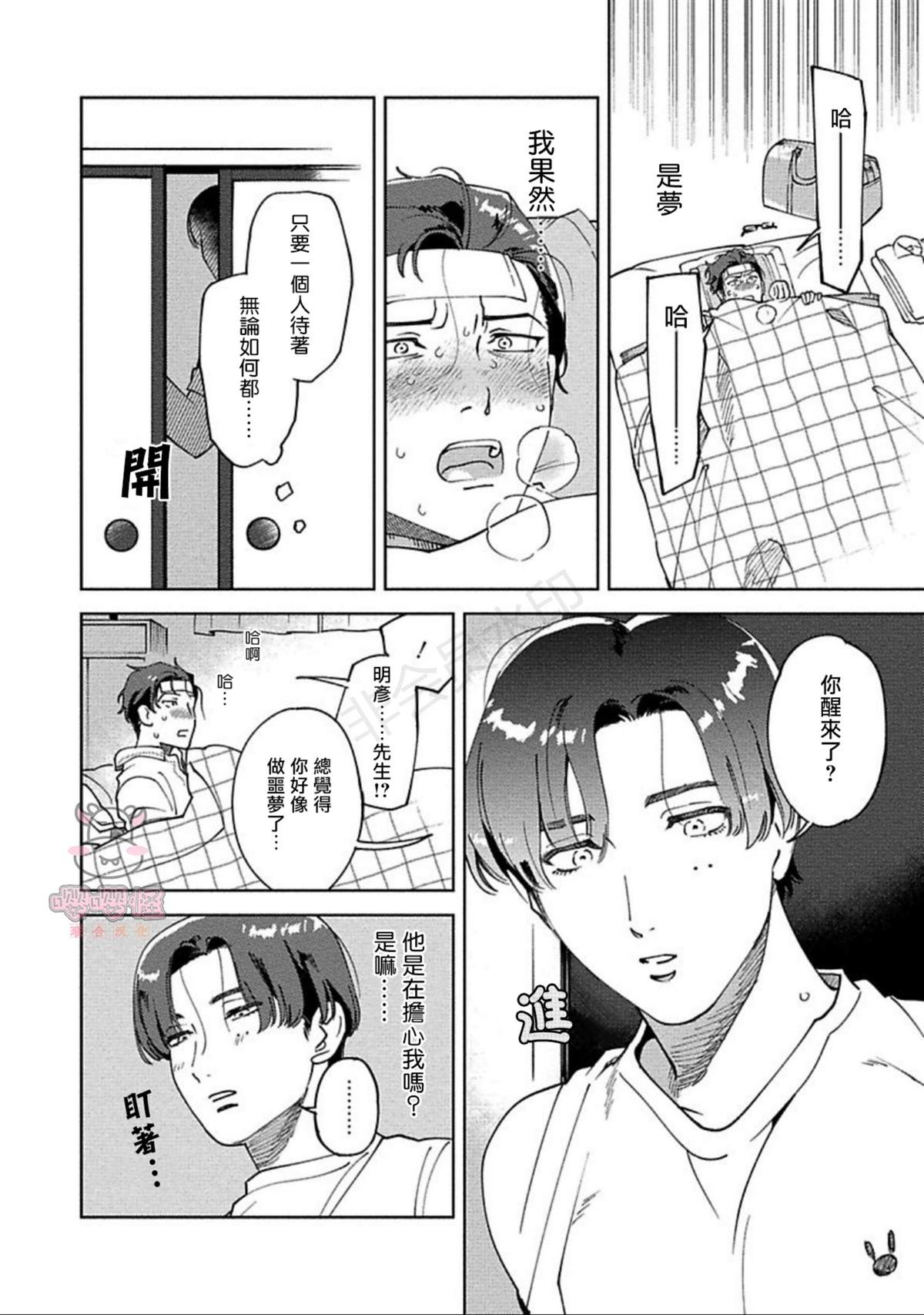 雪融之吻漫画,第1话4图