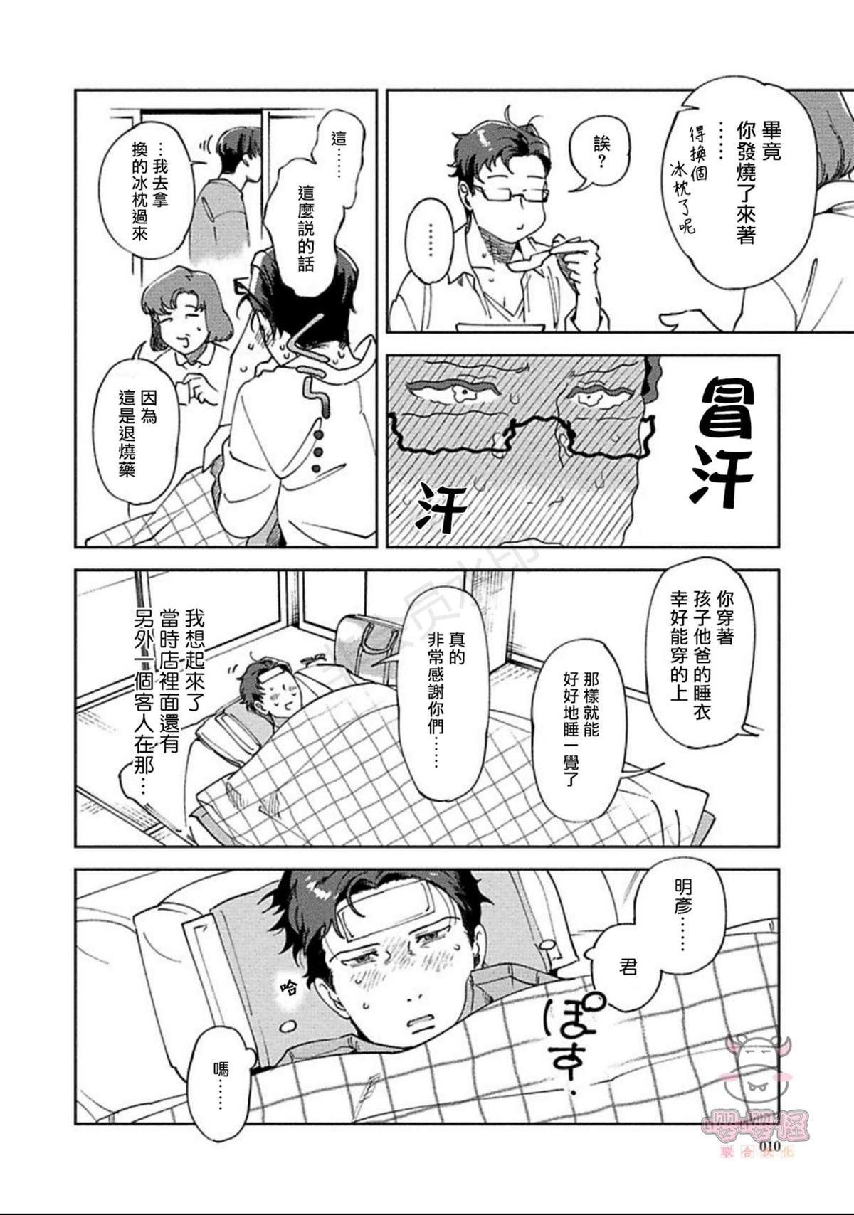 雪融之吻漫画,第1话2图