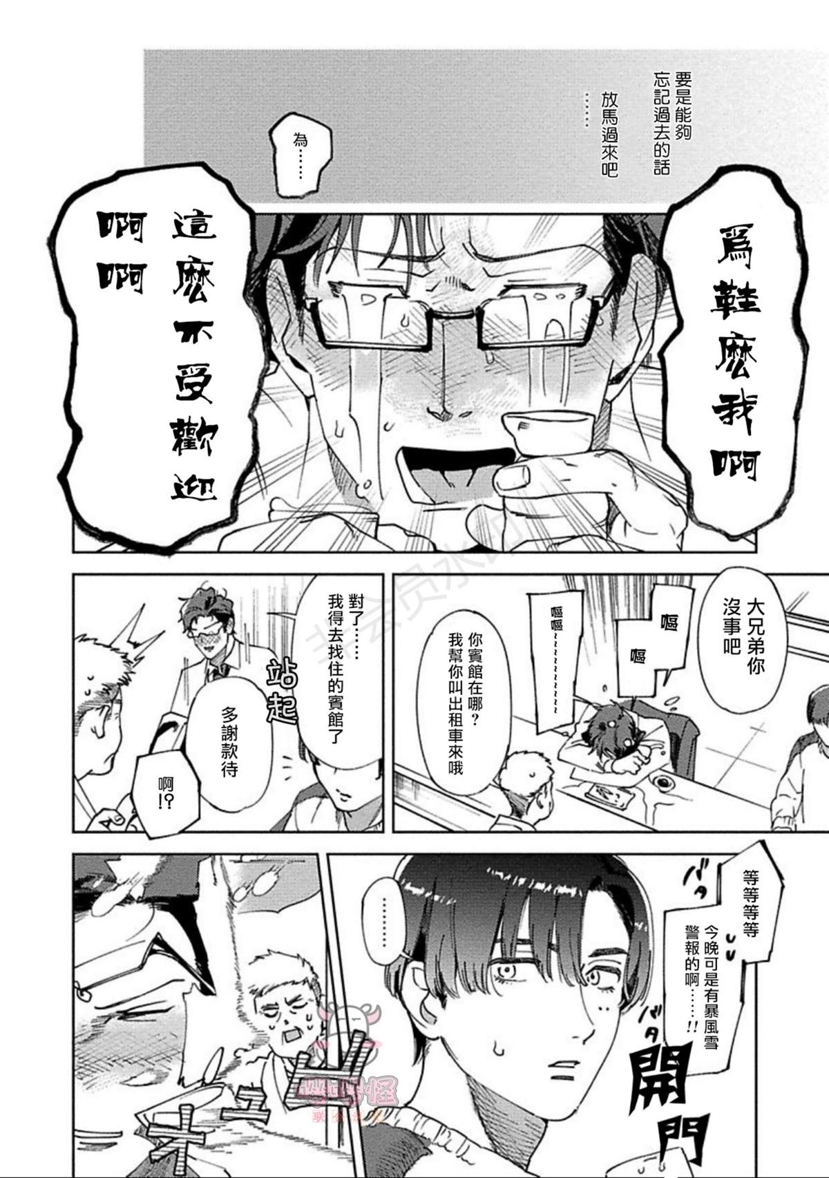 雪融之吻漫画,第1话3图