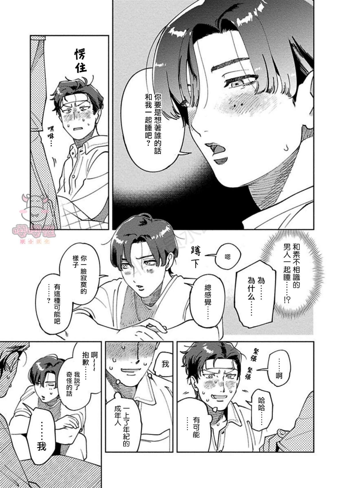 雪融之吻漫画,第1话5图