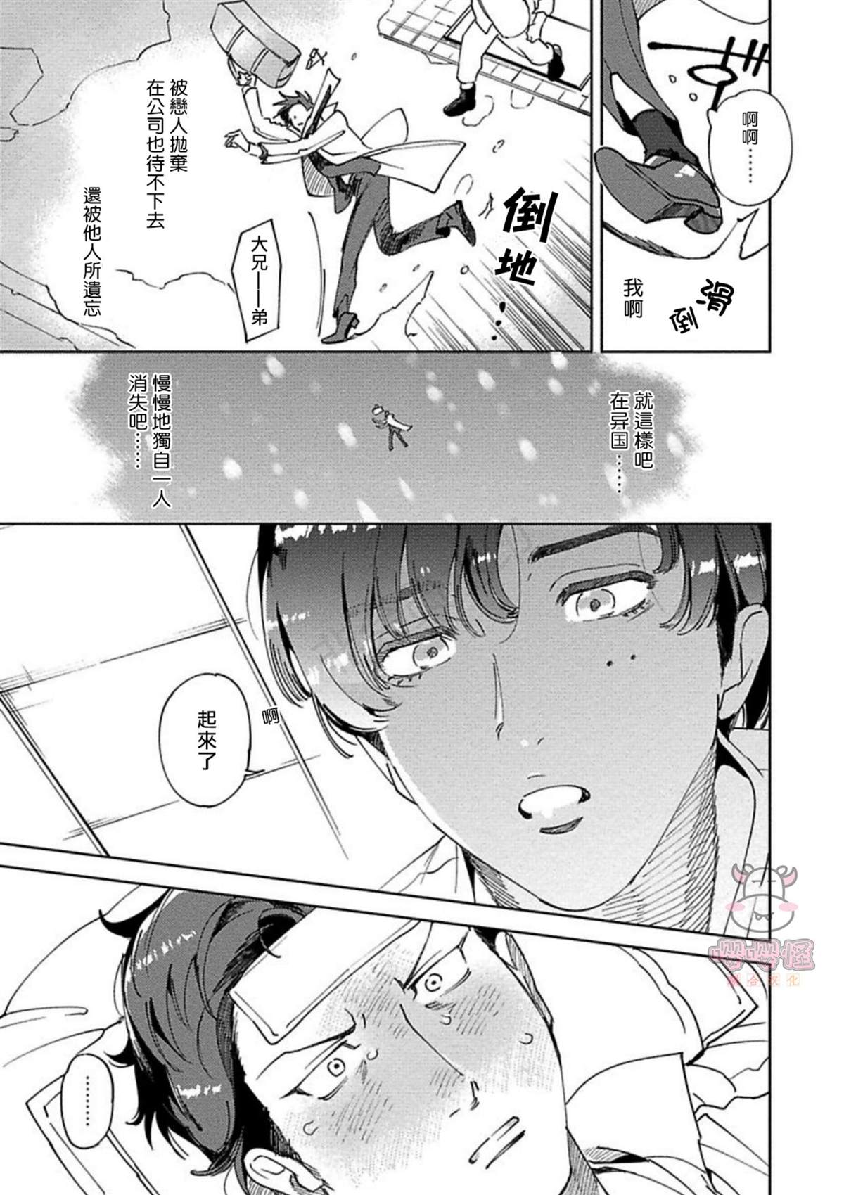 雪融之吻漫画,第1话4图