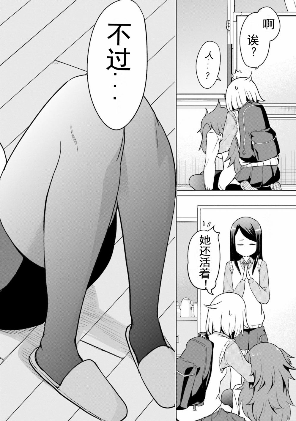 放学后的炼金术师漫画,第3话料理探求部到炼金术部1图