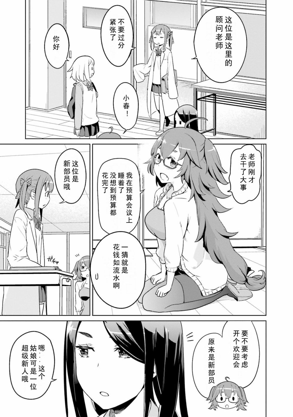 放学后的炼金术师漫画,第3话料理探求部到炼金术部4图