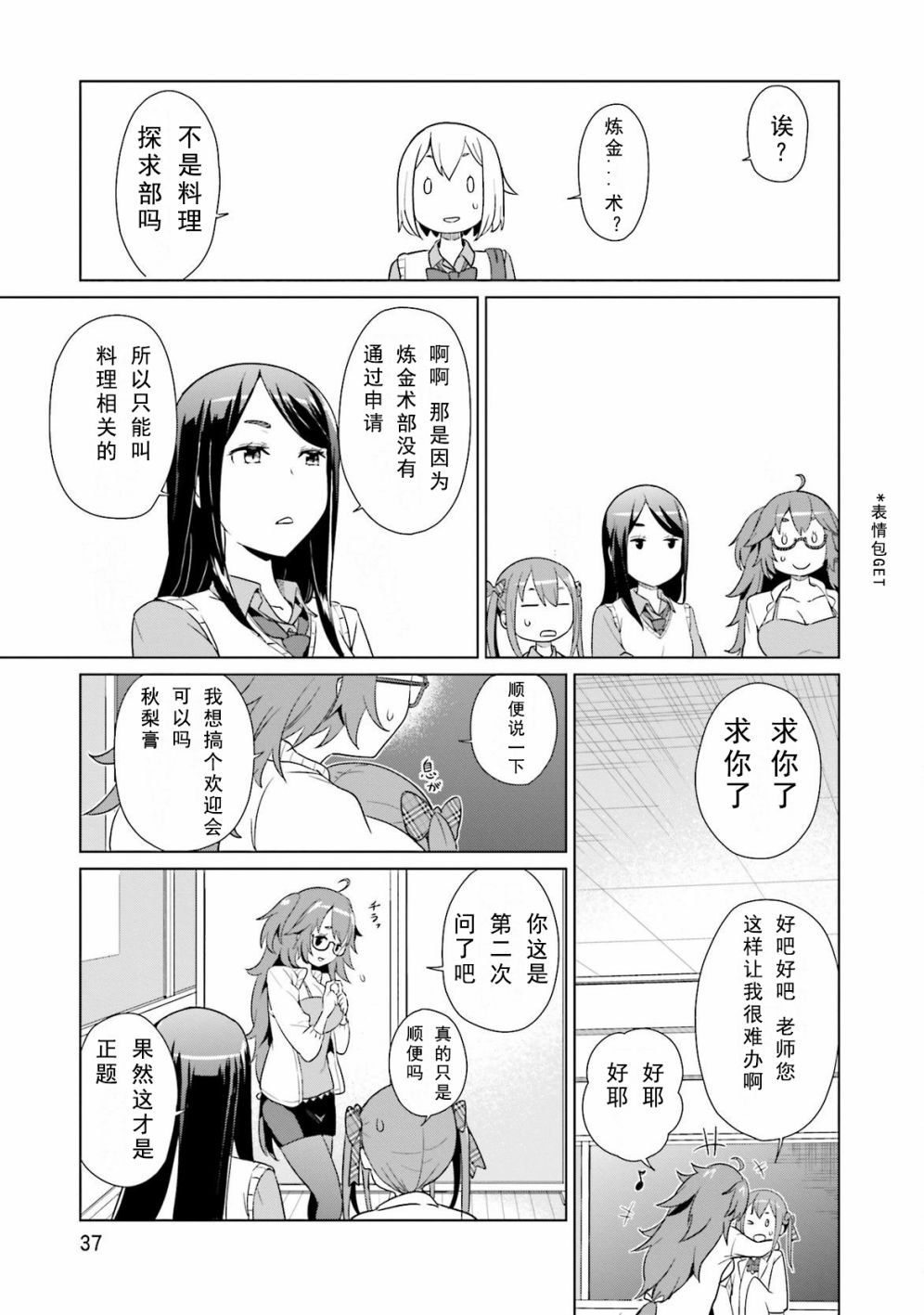 放学后的炼金术师漫画,第3话料理探求部到炼金术部1图