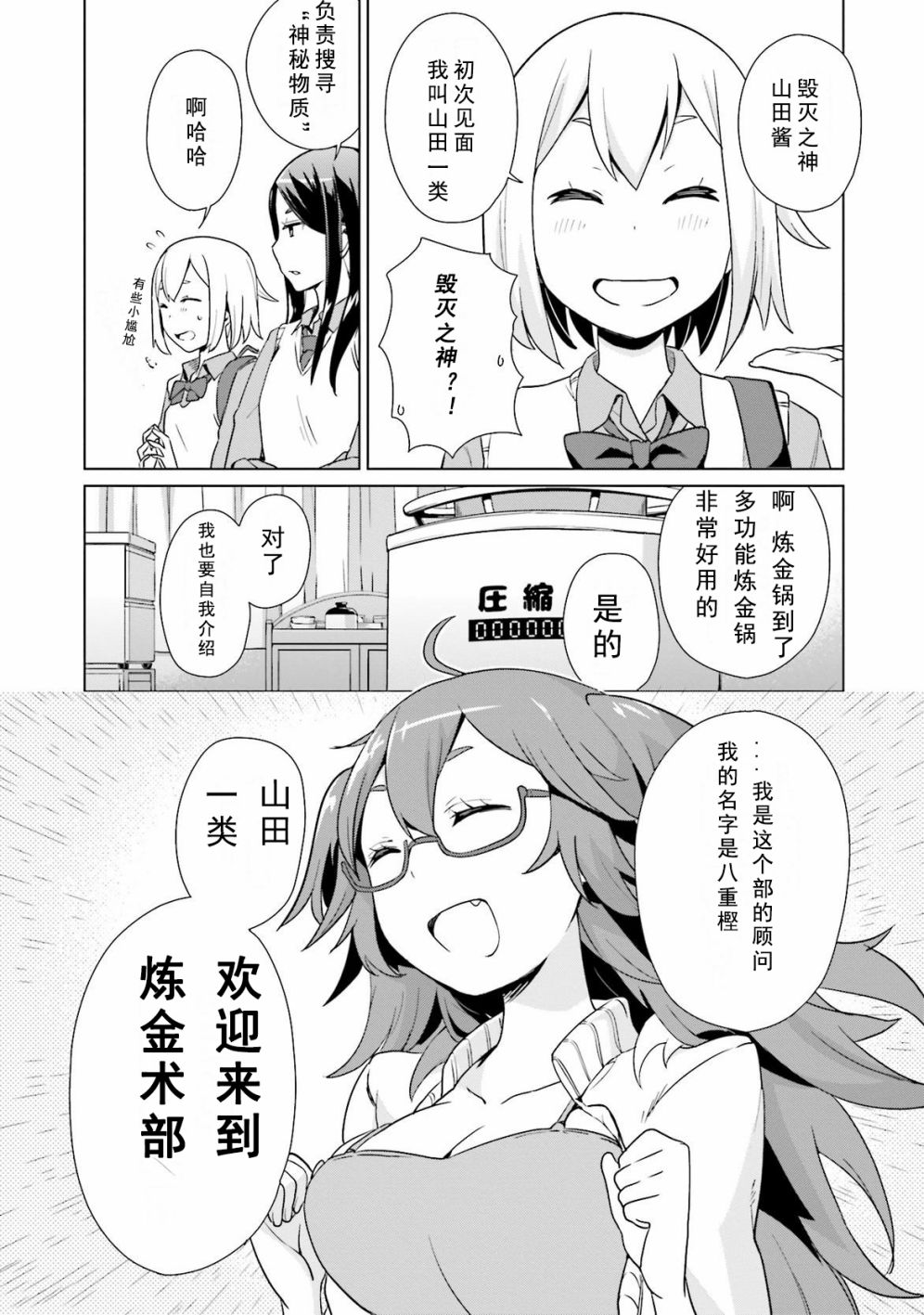 放学后的炼金术师漫画,第3话料理探求部到炼金术部5图