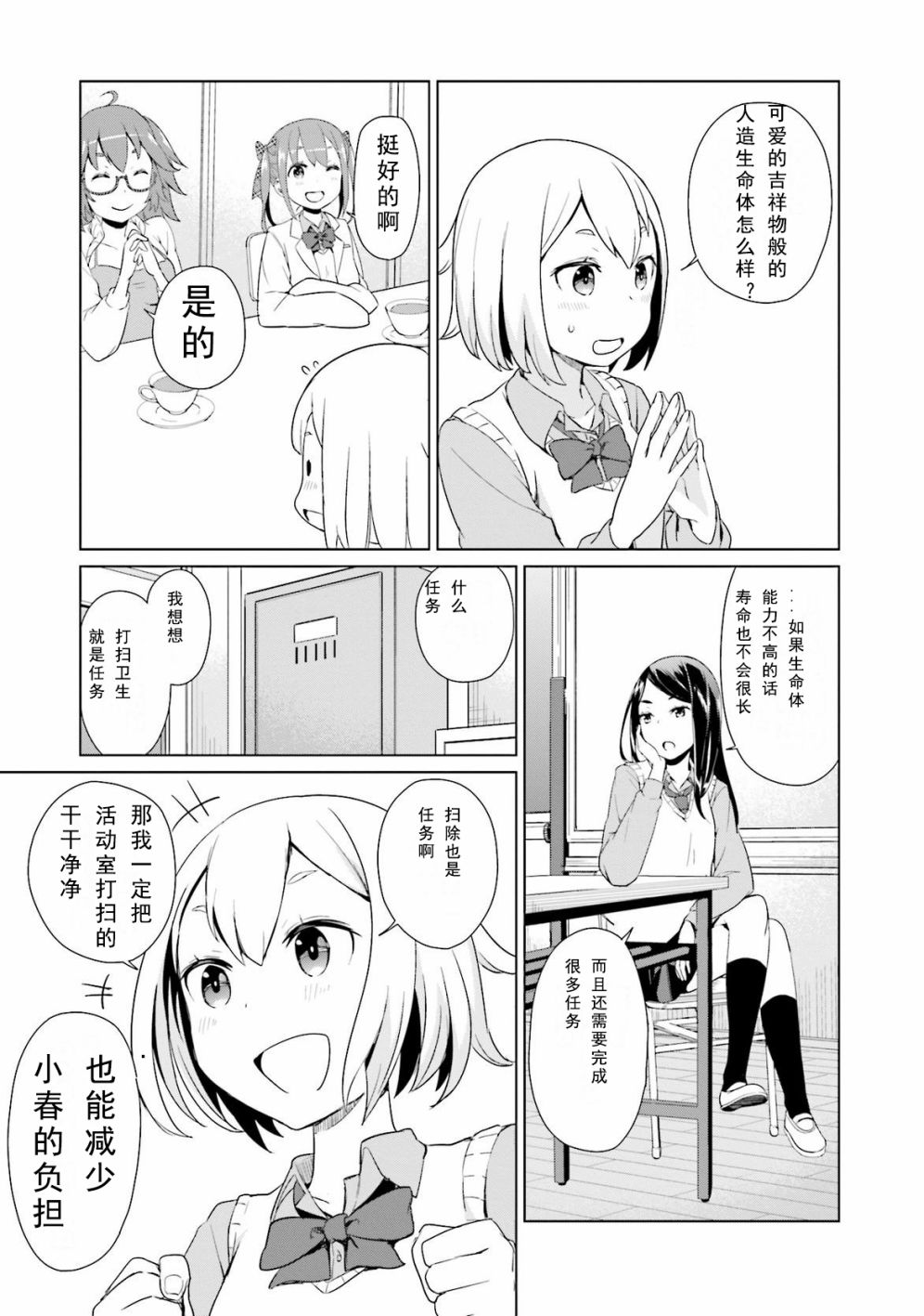 放学后的炼金术师漫画,第3话料理探求部到炼金术部2图