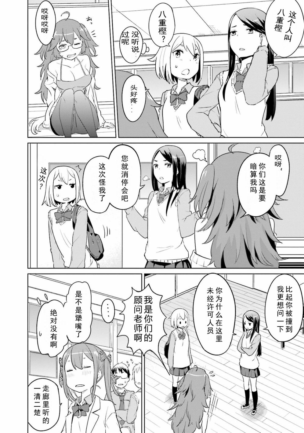 放学后的炼金术师漫画,第3话料理探求部到炼金术部3图