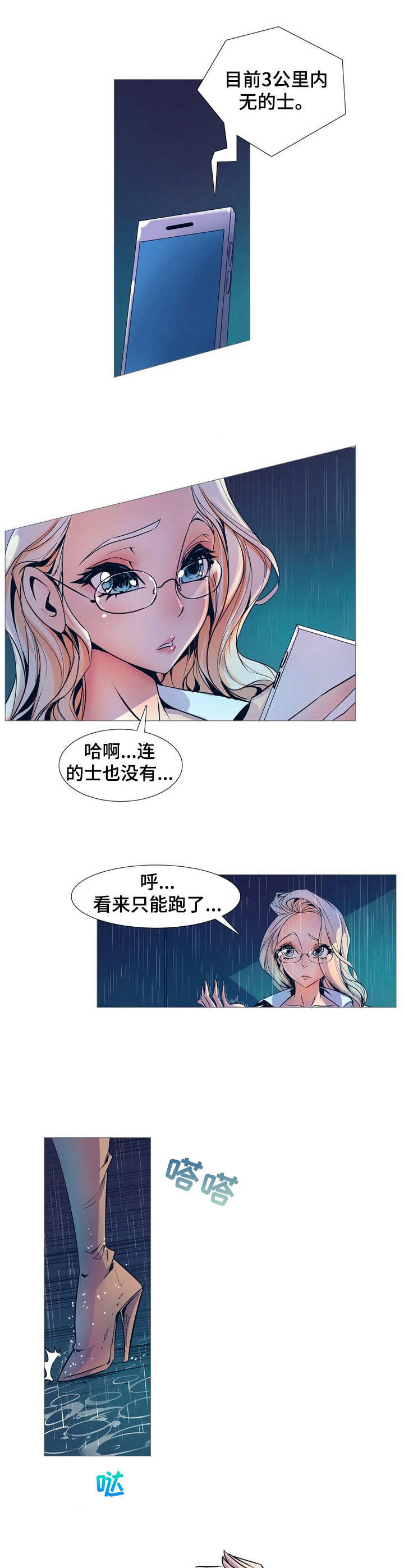 曼珠沙华漫画,第1章：雨夜4图