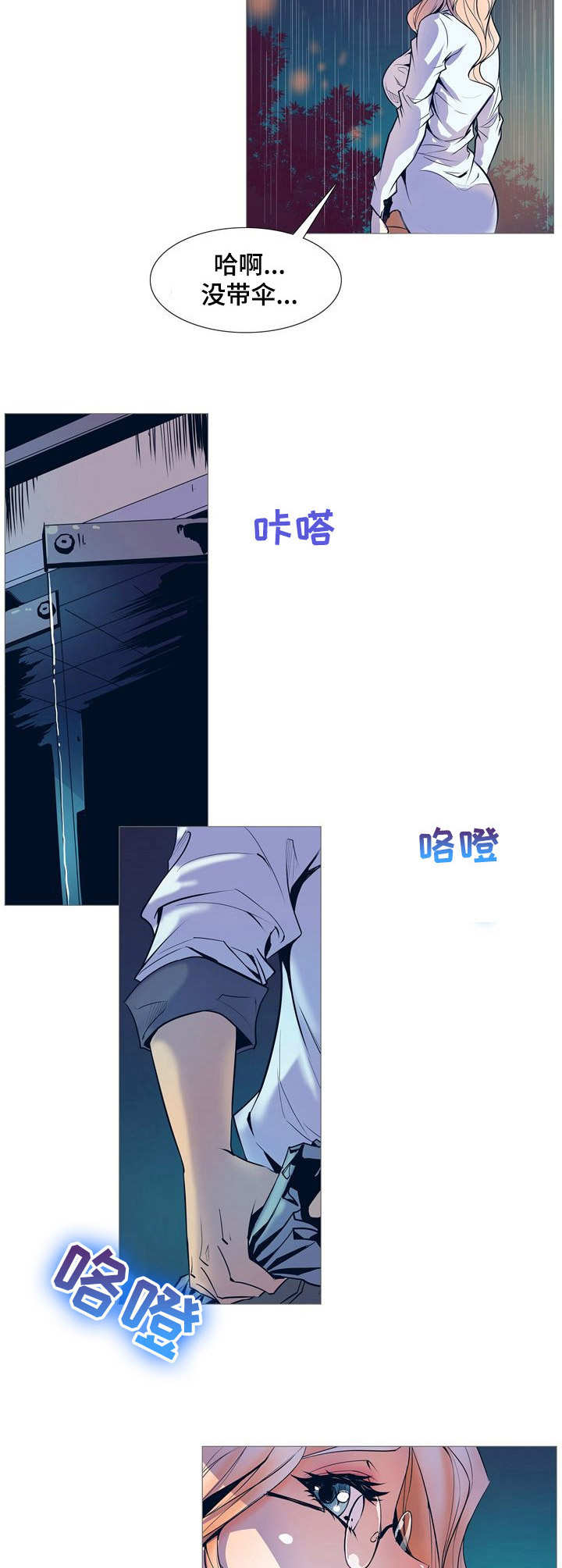 曼珠沙华漫画,第1章：雨夜2图