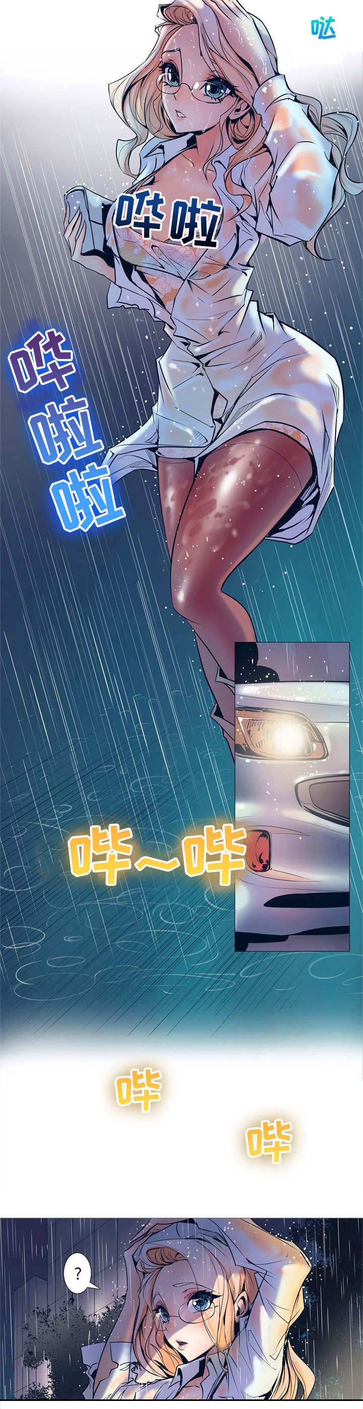 曼珠沙华漫画,第1章：雨夜5图