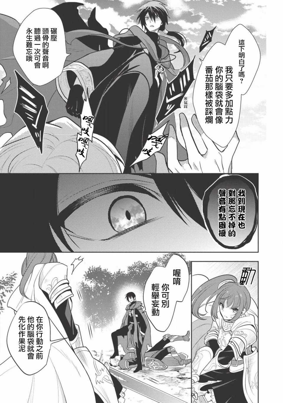 魔奴嫁漫画,第6话2图