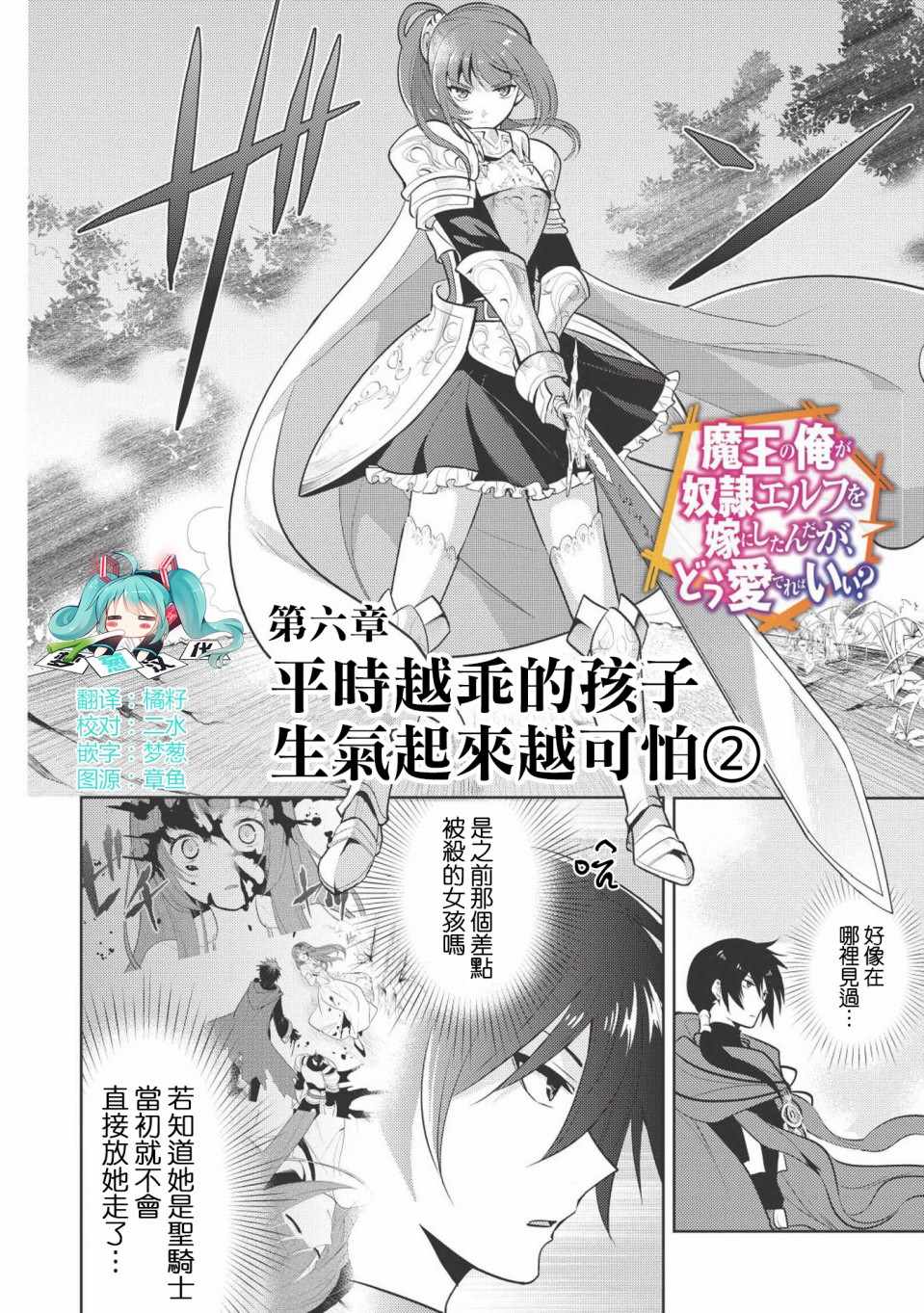 魔奴嫁漫画,第6话2图