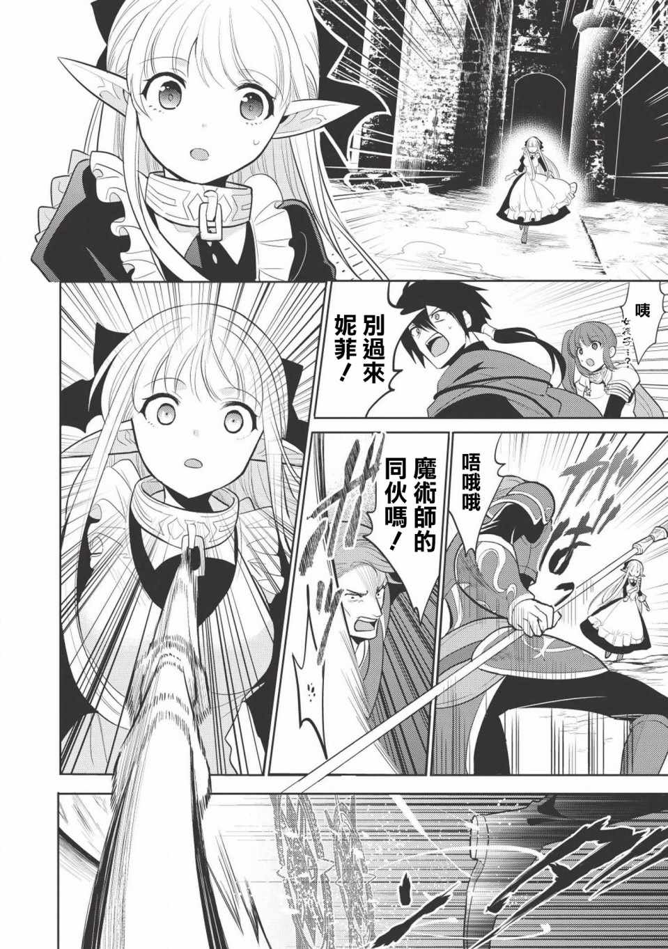 魔奴嫁漫画,第6话4图