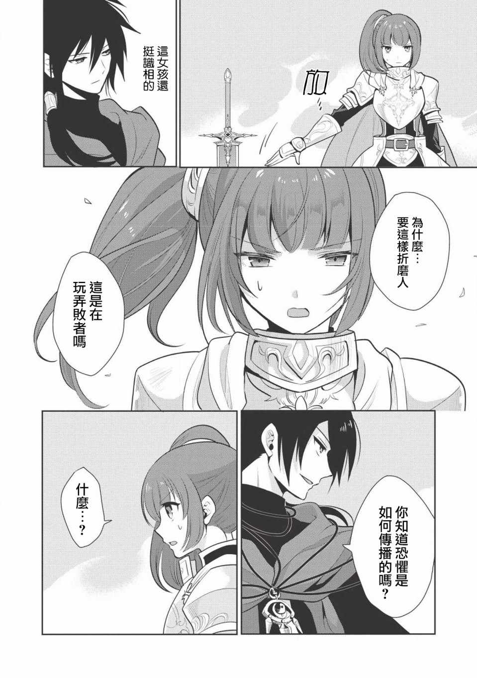 魔奴嫁漫画,第6话3图