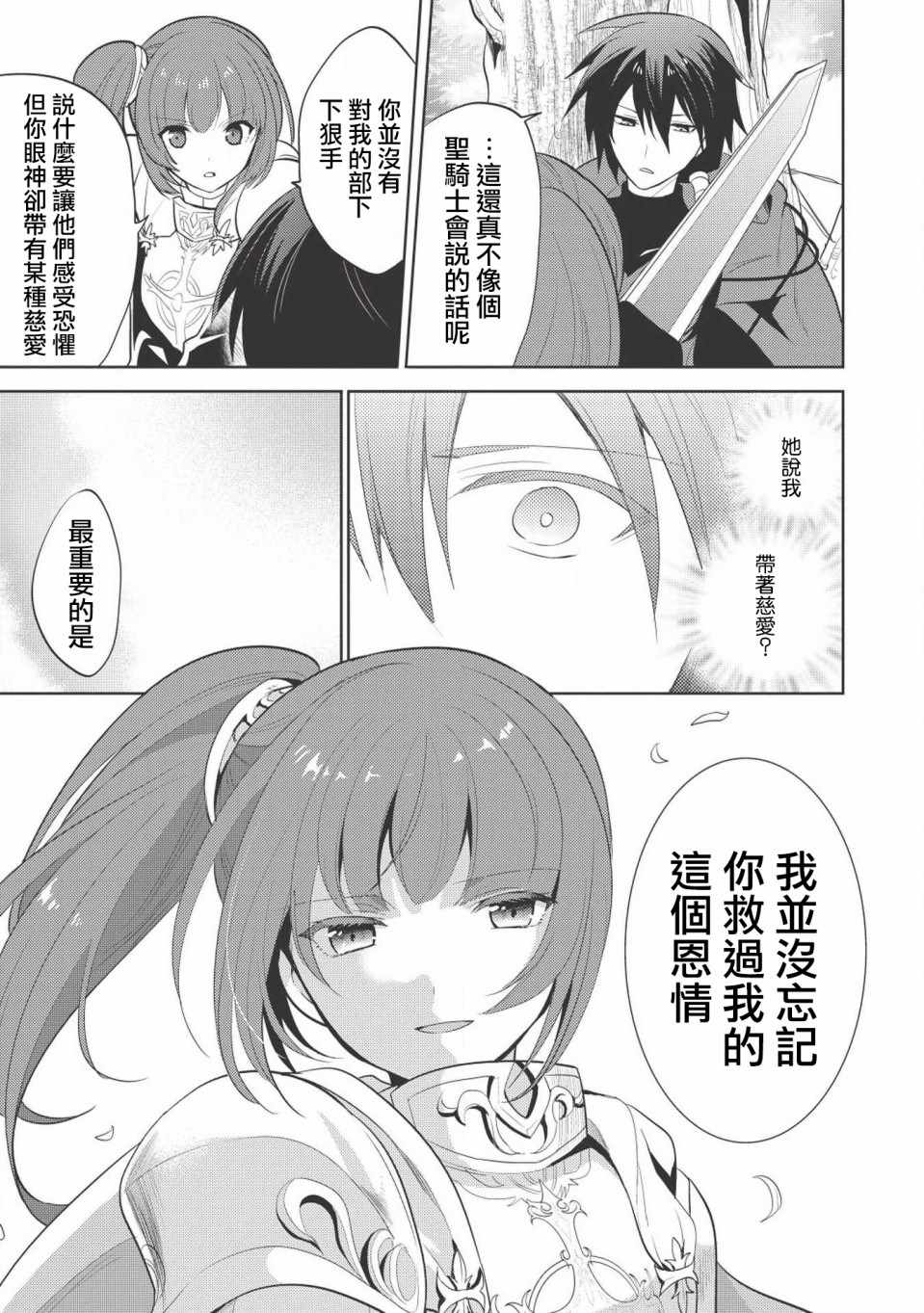 魔奴嫁漫画,第6话1图