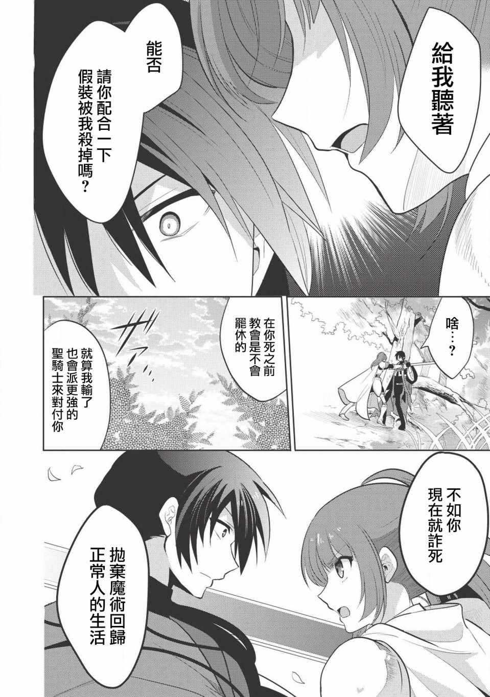 魔奴嫁漫画,第6话5图